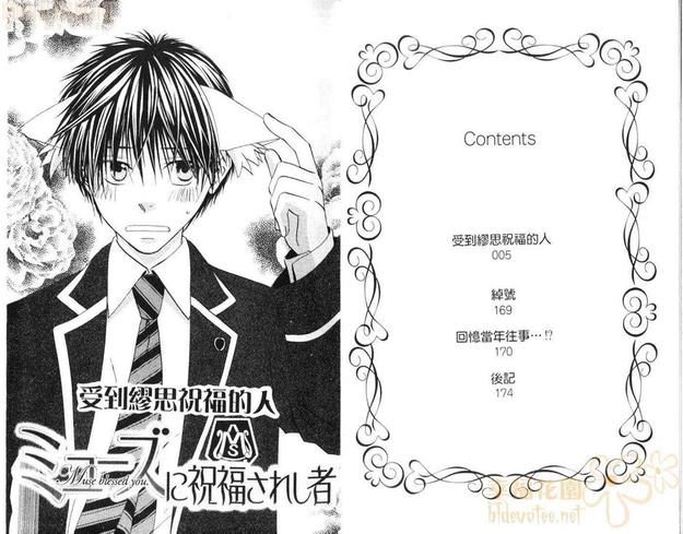 受到谬思祝福的人漫画,第1卷4图
