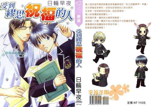 受到谬思祝福的人漫画,第1卷1图