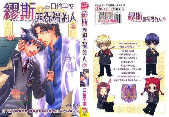 受到谬思祝福的人漫画,第2卷1图
