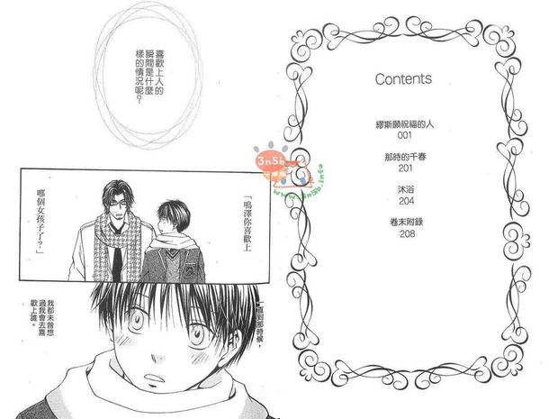 受到谬思祝福的人漫画,第2卷5图