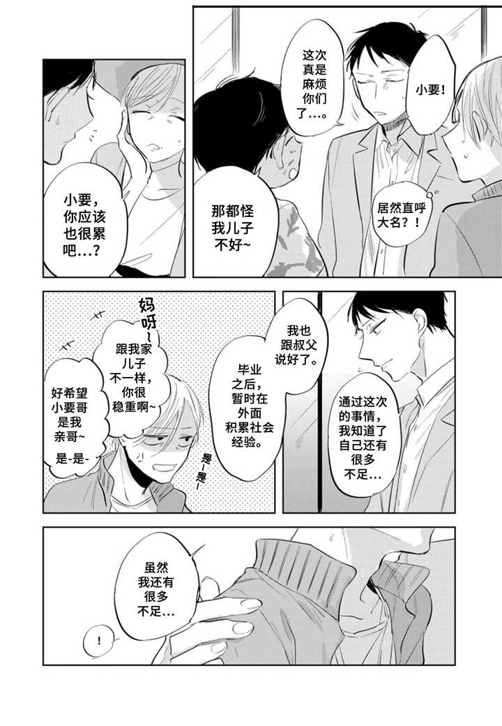 你就是我的爱原唱漫画,第14章：同居3图