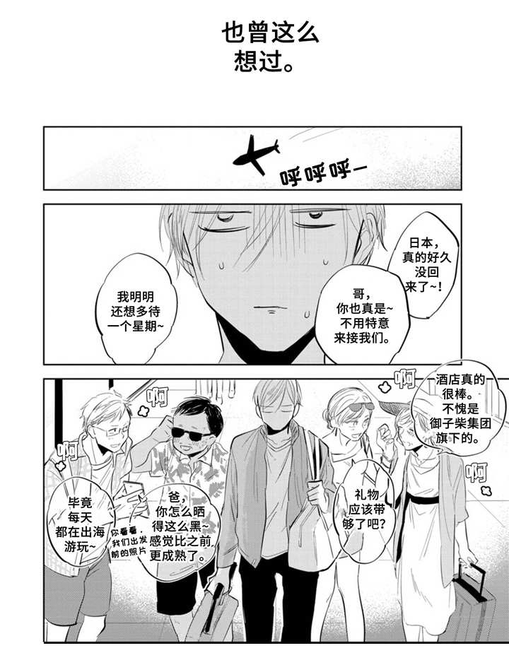 你就是我的爱原唱漫画,第14章：同居1图