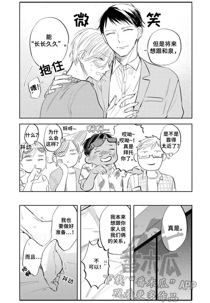 你就是我的爱原唱漫画,第14章：同居4图