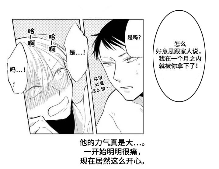 你就是我的爱原唱漫画,第14章：同居5图