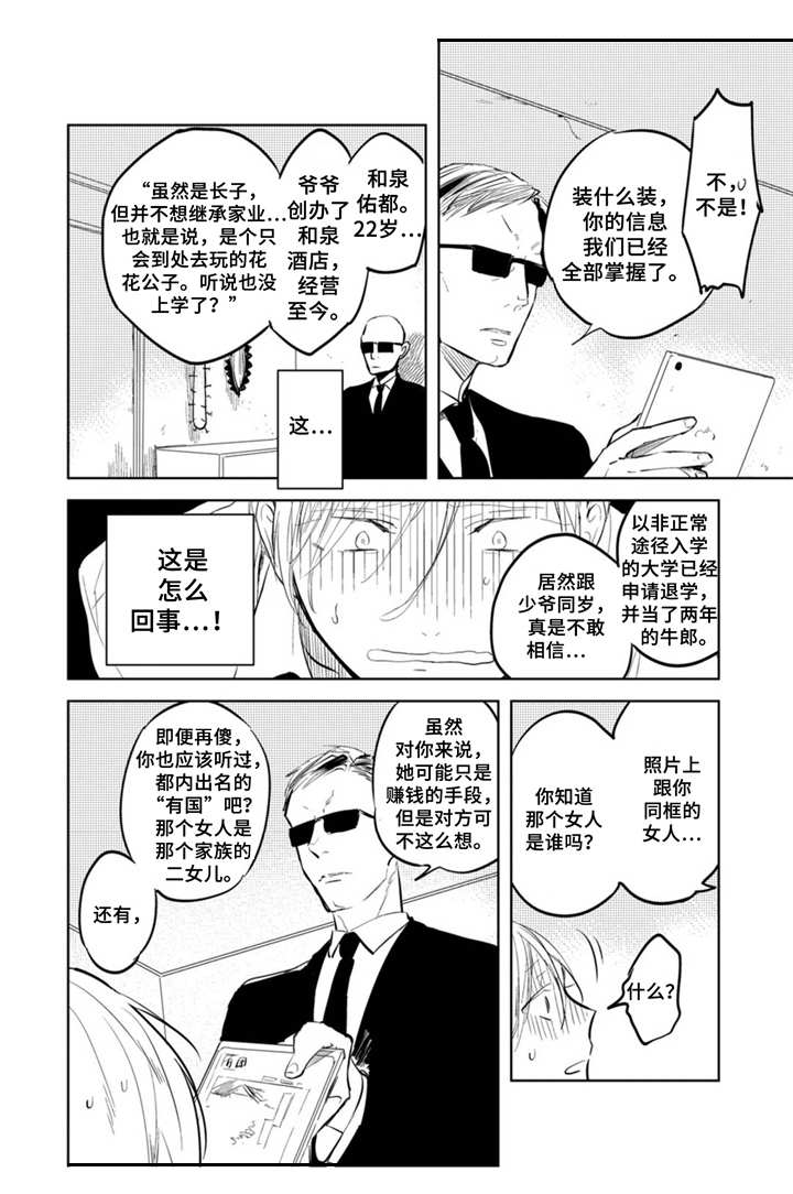 你就是我的爱原唱漫画,第1章：闯大祸4图