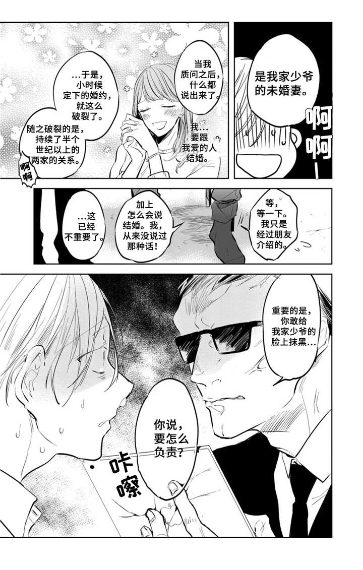 你就是我的爱原唱漫画,第1章：闯大祸5图