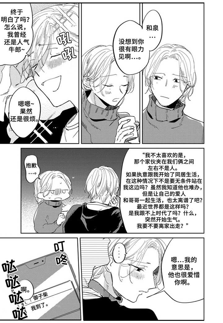 你就是我的爱原唱漫画,第22章：都知道3图