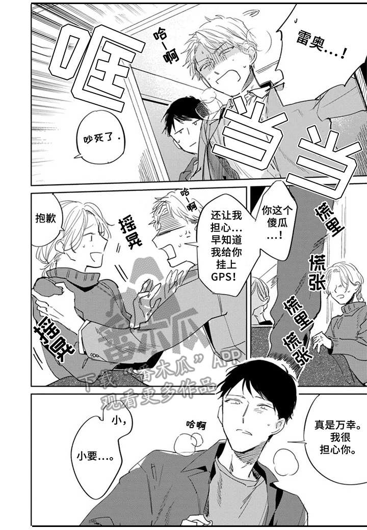 你就是我的爱原唱漫画,第22章：都知道4图