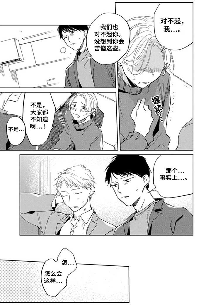 你就是我的爱原唱漫画,第22章：都知道5图