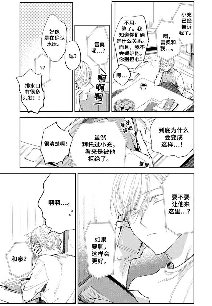 你就是我的风景完整版漫画,第18章：难以相处2图