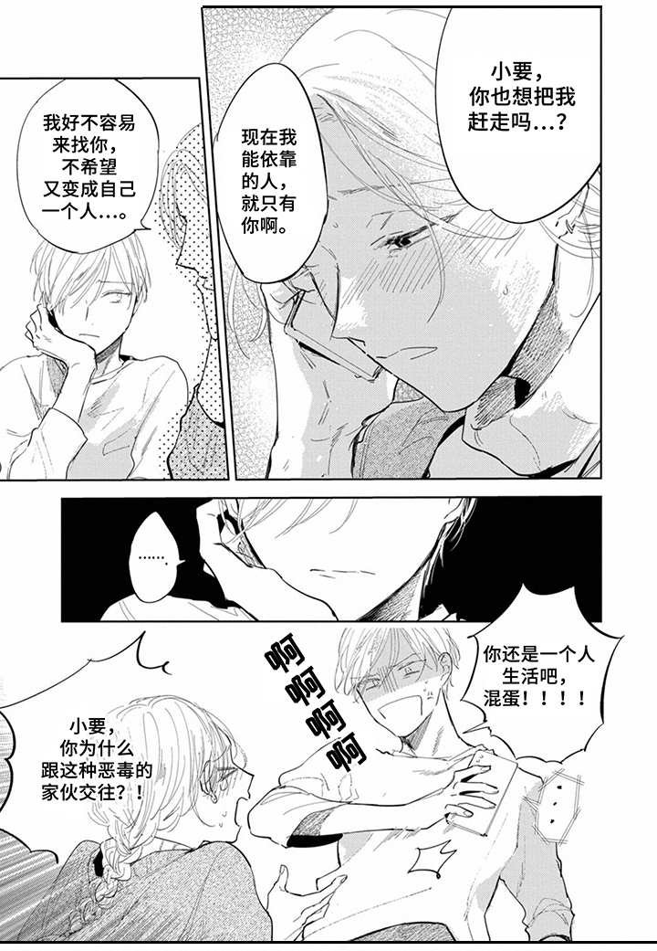 你就是我的风景完整版漫画,第18章：难以相处4图