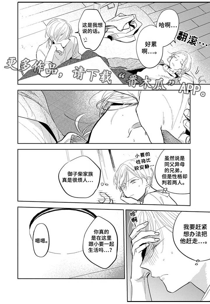 你就是我的风景完整版漫画,第18章：难以相处5图