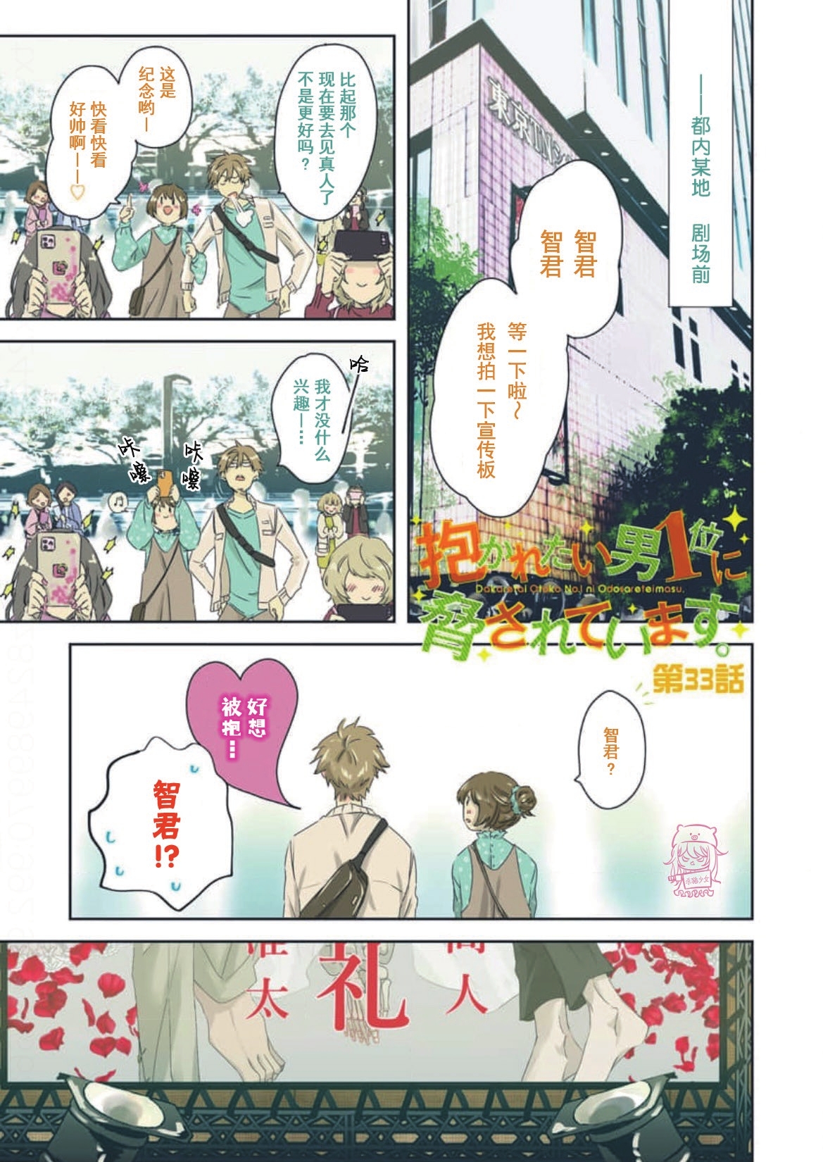 我让最想被拥抱的男人威胁了泰剧漫画,单行本08 第33话1图
