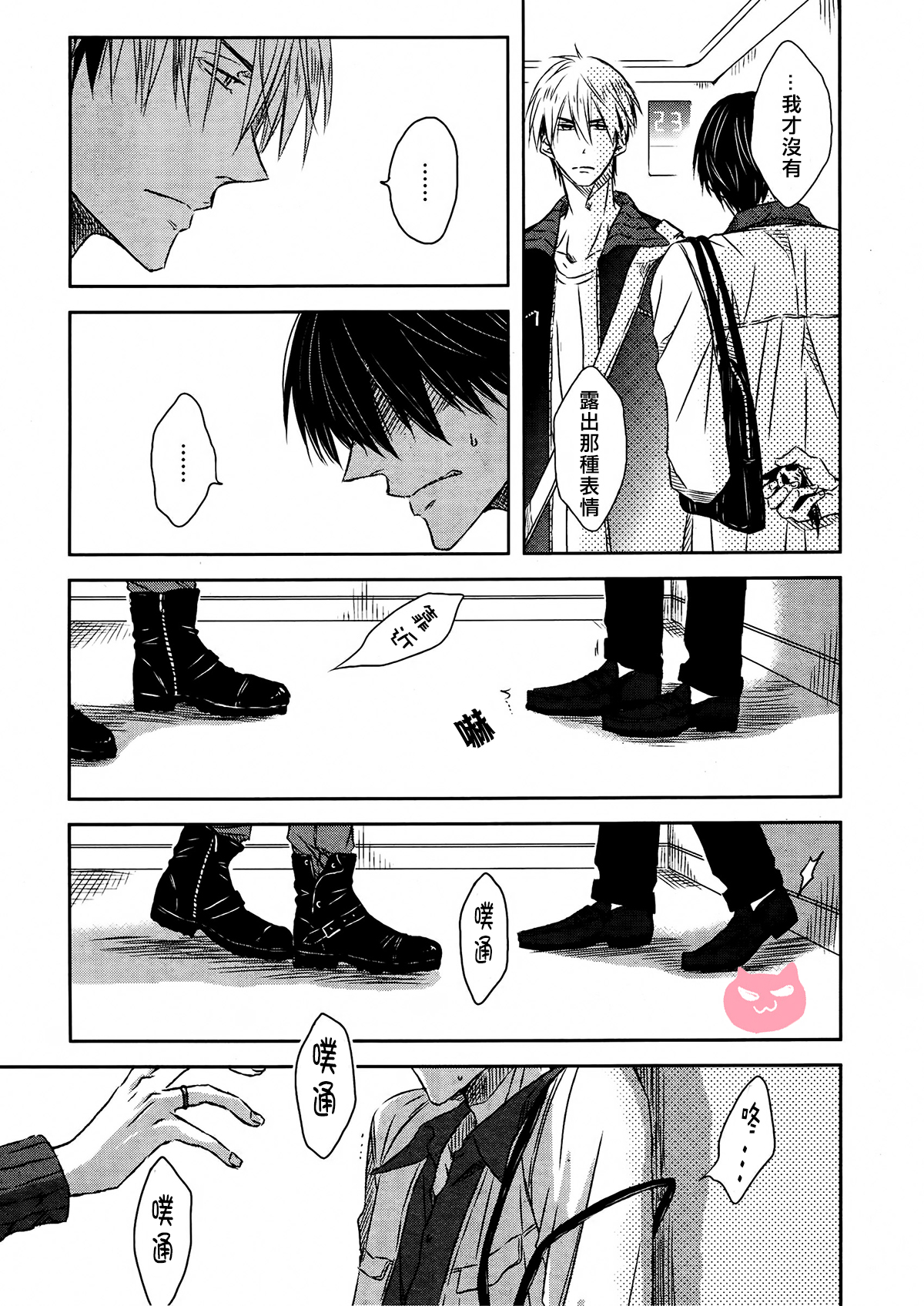 我让最想被拥抱的男人给威胁了漫画,第14话1图