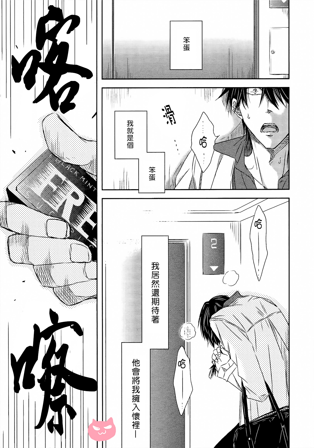 我让最想被拥抱的男人给威胁了漫画,第14话5图