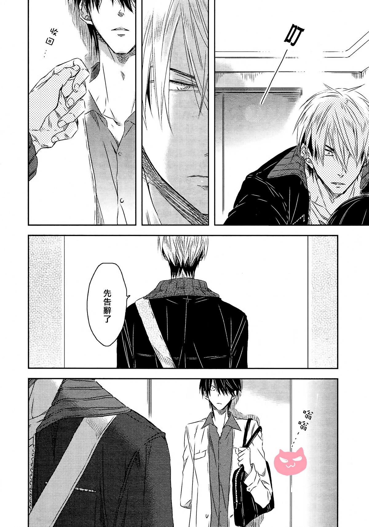 我让最想被拥抱的男人给威胁了漫画,第14话4图