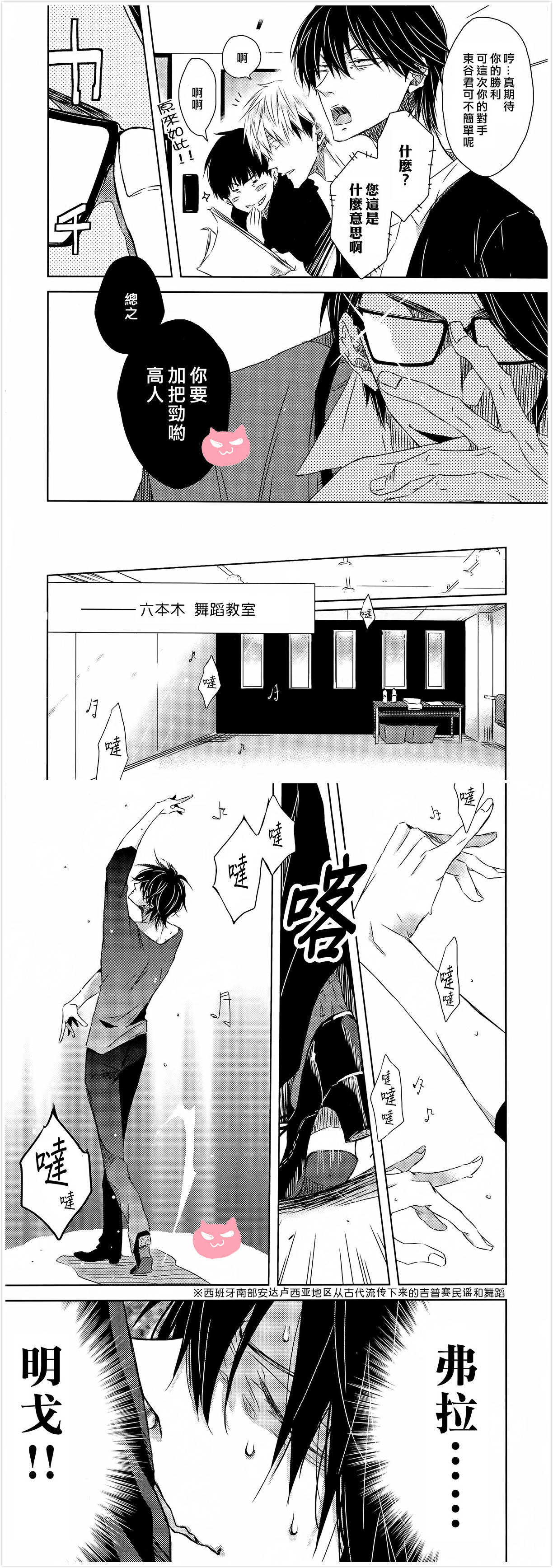 我让最想被拥抱的男人给威胁了漫画,第19.1话4图