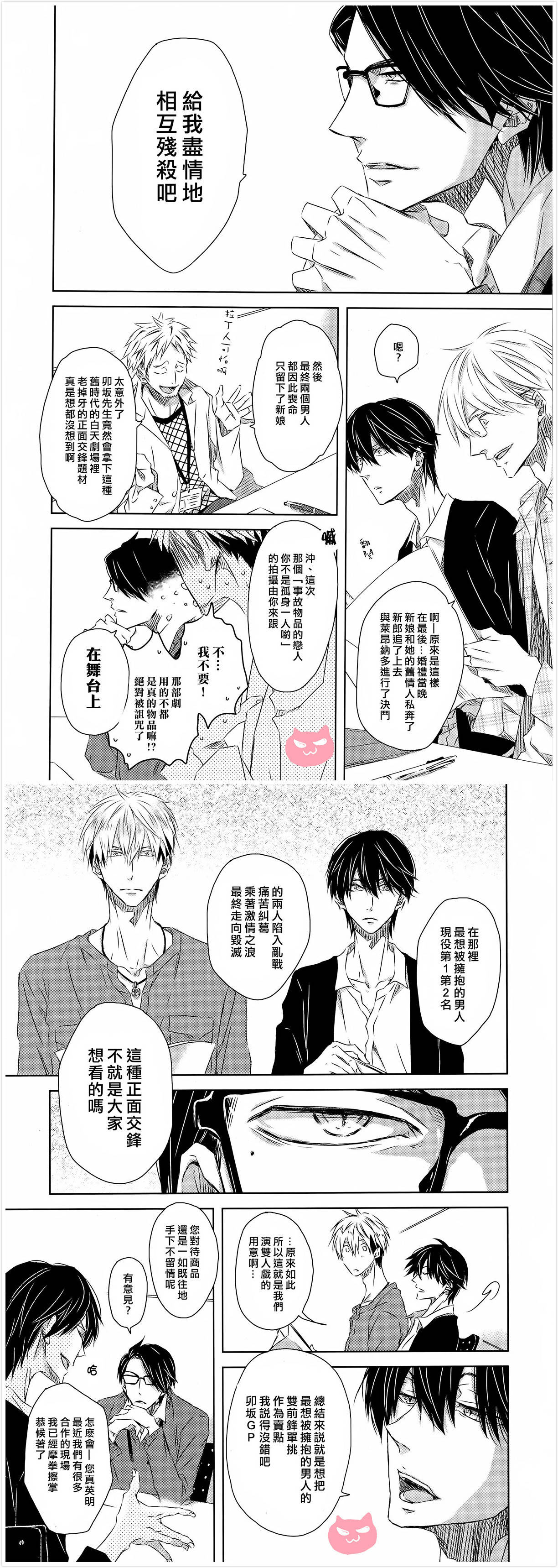 我让最想被拥抱的男人给威胁了漫画,第19.1话3图
