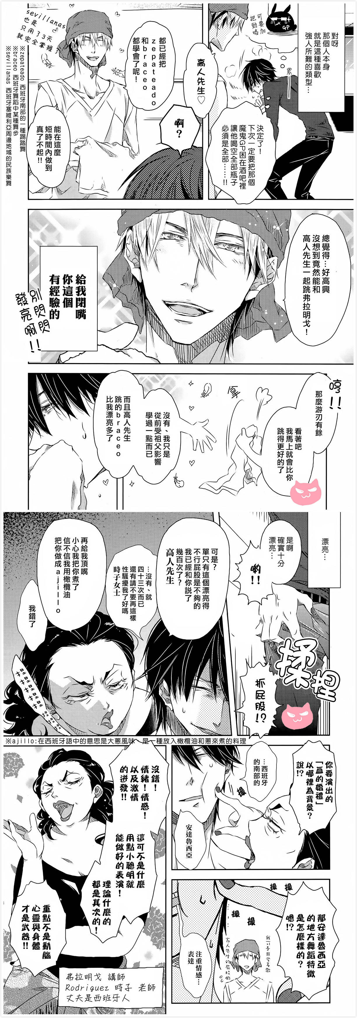 我让最想被拥抱的男人给威胁了漫画,第19.1话5图