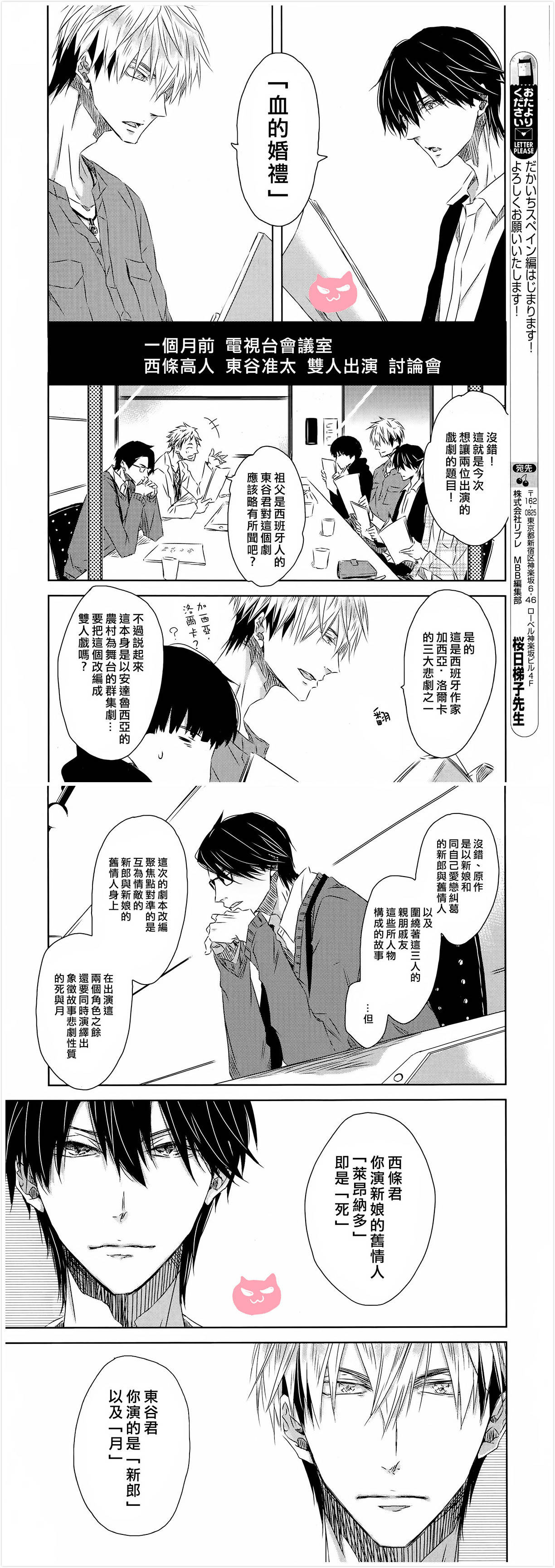我让最想被拥抱的男人给威胁了漫画,第19.1话2图