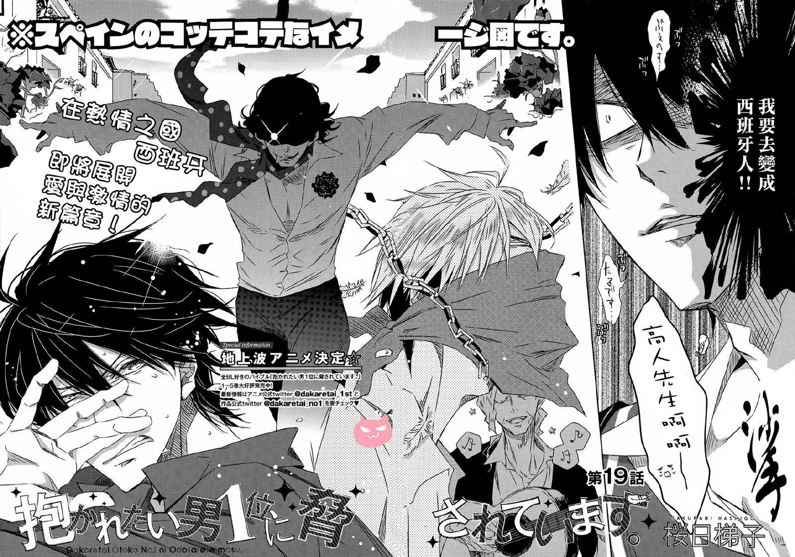 我让最想被拥抱的男人给威胁了漫画,第19.1话1图