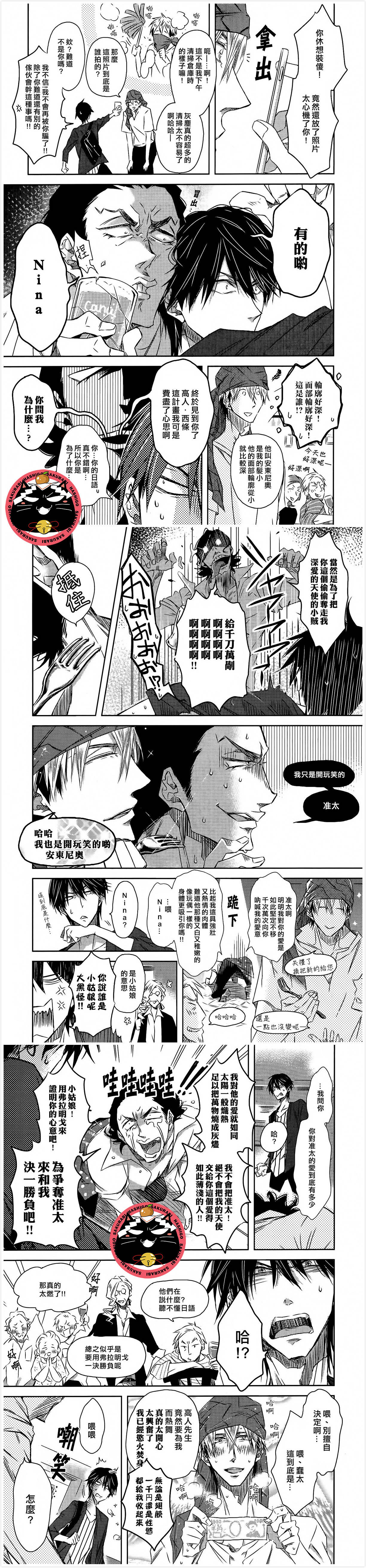 我让最想被拥抱的男人给威胁了漫画,第20话5图