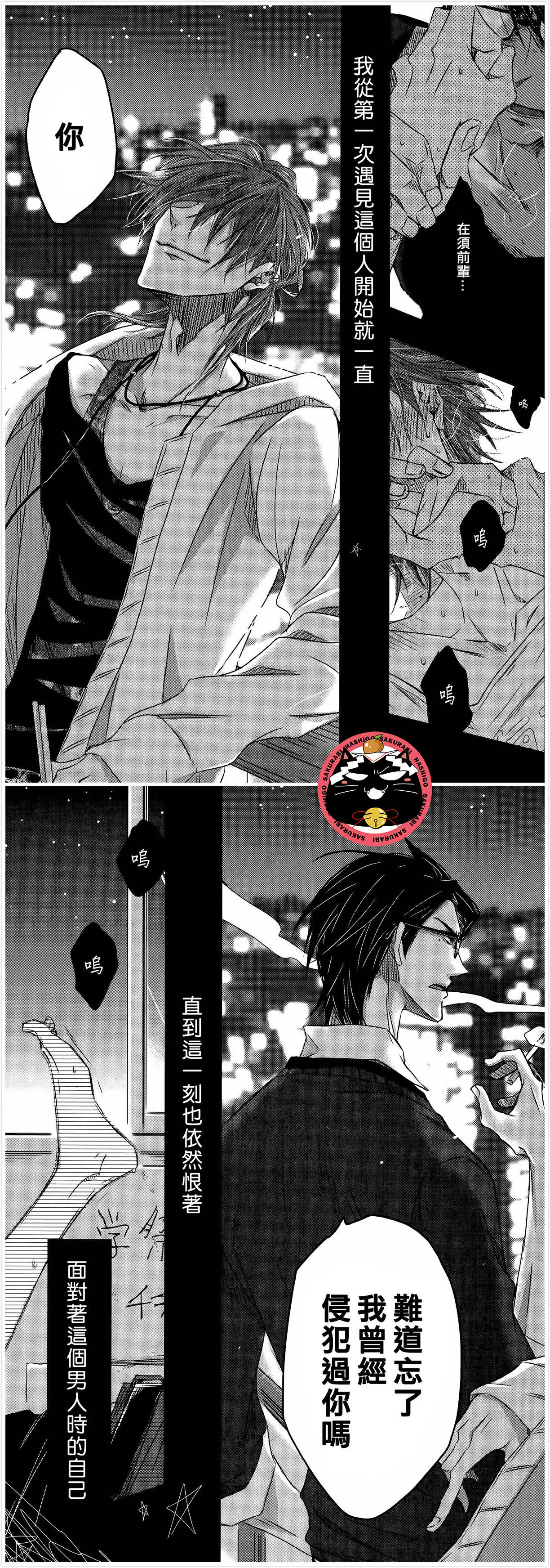 我让最想被拥抱的男人给威胁了漫画,第20话2图