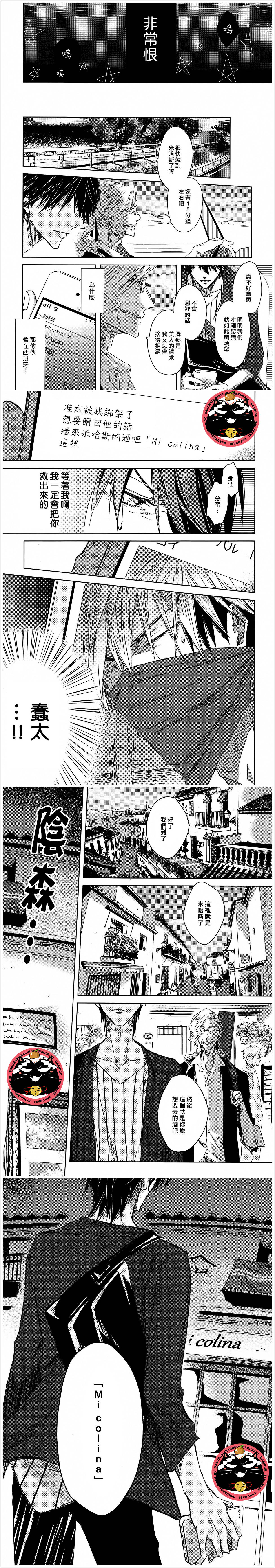 我让最想被拥抱的男人给威胁了漫画,第20话3图
