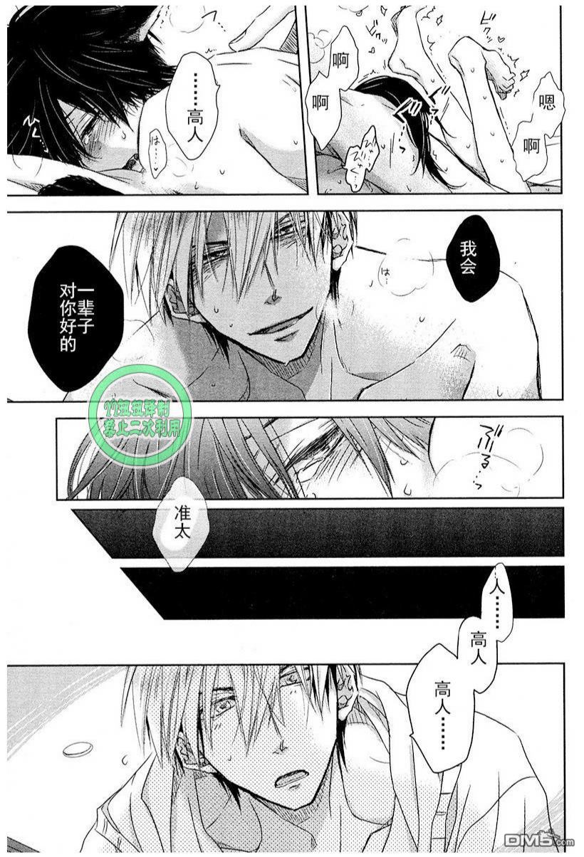 我让最想被拥抱的男人给威胁了漫画,短篇1图