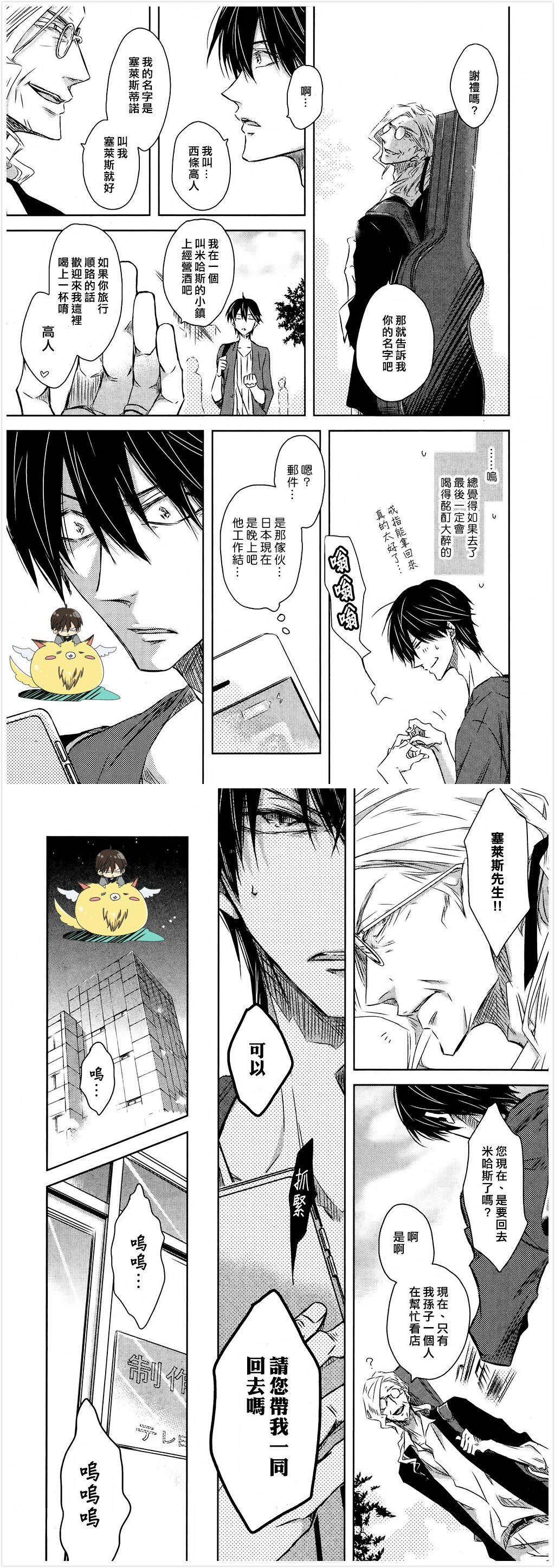 我让最想被拥抱的男人给威胁了漫画,第19.2话5图