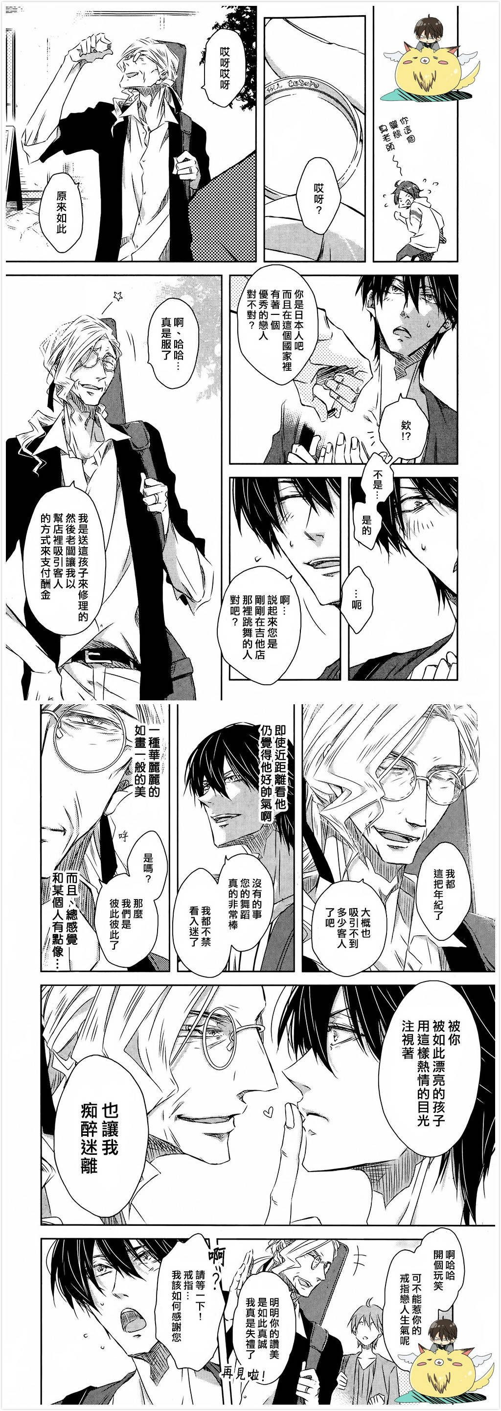 我让最想被拥抱的男人给威胁了漫画,第19.2话4图