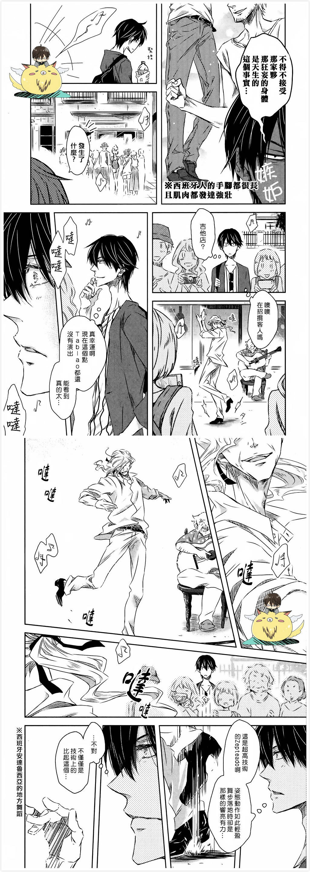 我让最想被拥抱的男人给威胁了漫画,第19.2话1图