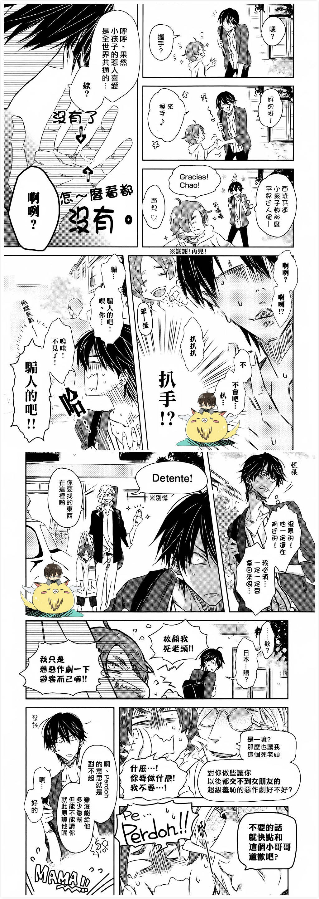 我让最想被拥抱的男人给威胁了漫画,第19.2话3图
