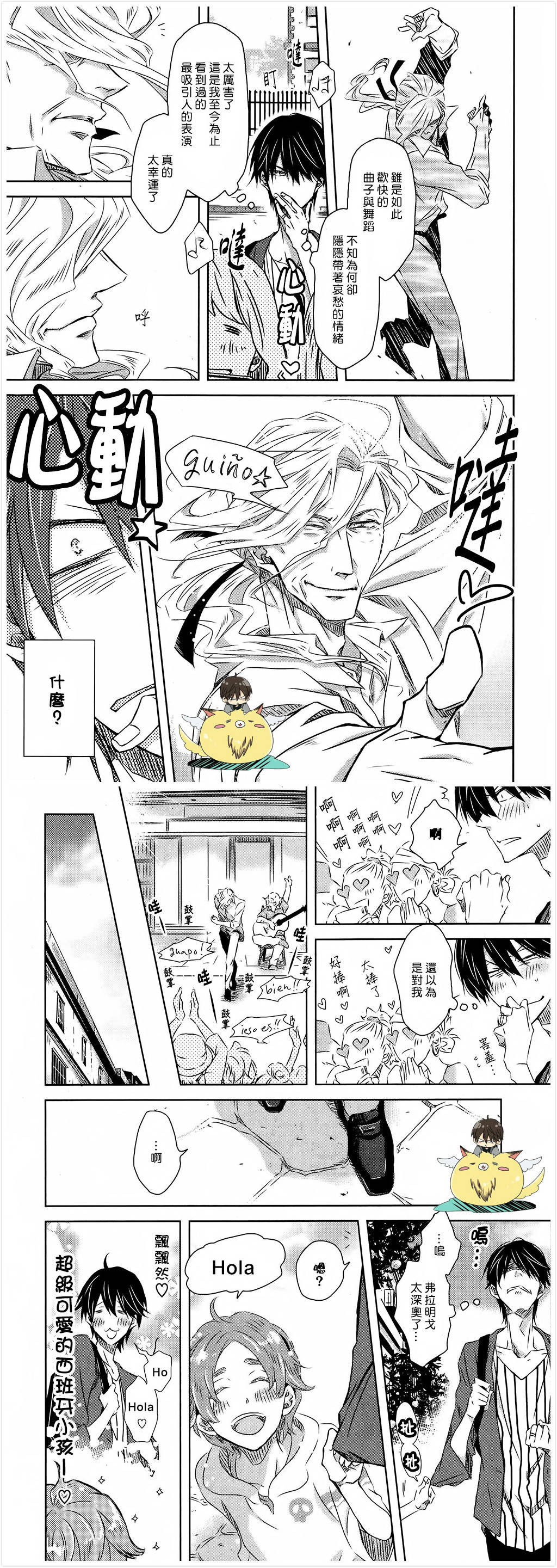 我让最想被拥抱的男人给威胁了漫画,第19.2话2图