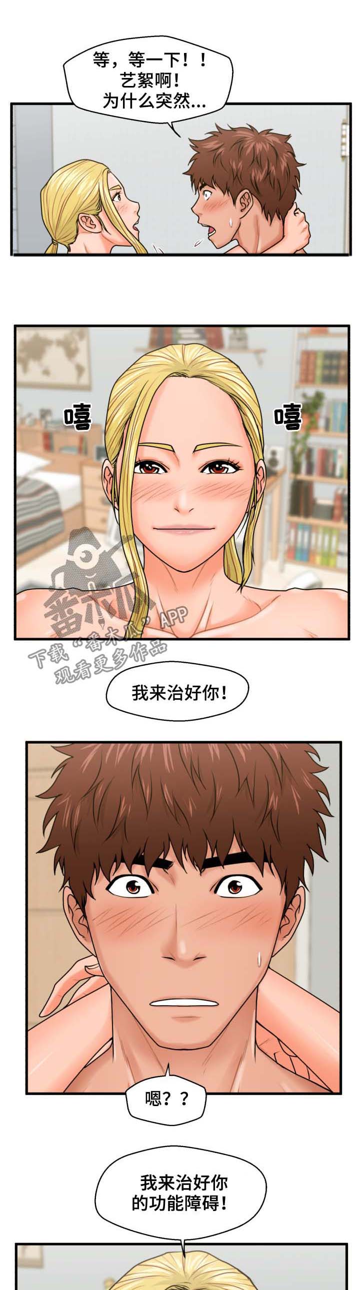 上门租客漫画,第21章：治好你4图