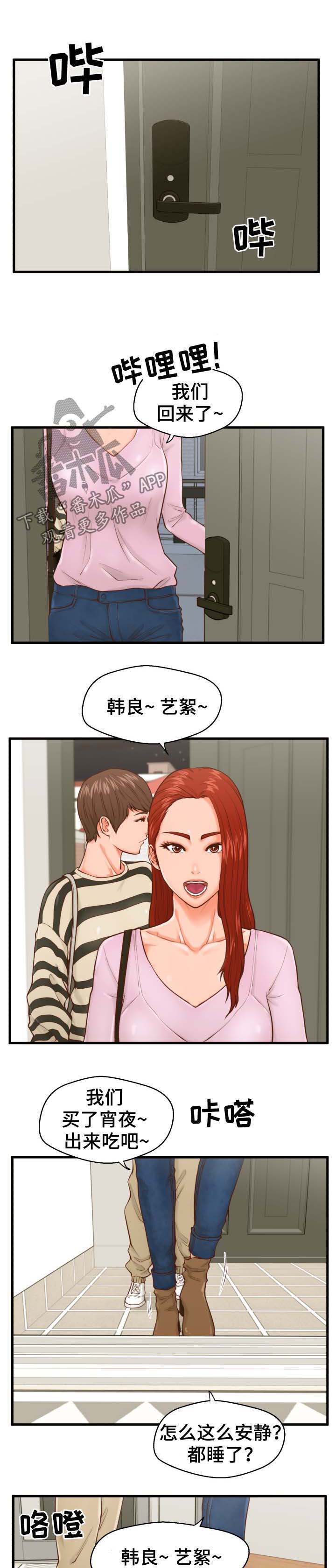 上门租客漫画,第16章：把柄3图