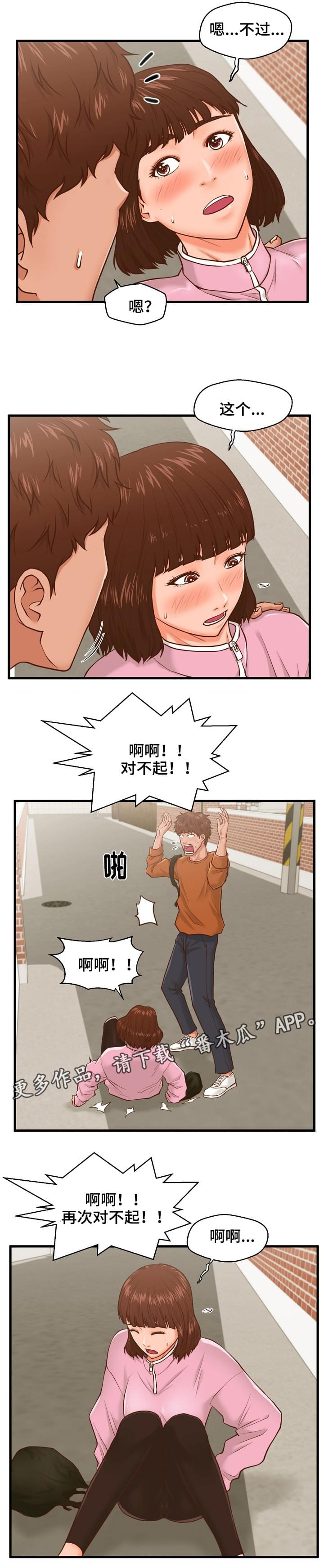 租客上门看房注意哪些事项漫画,第12章：学妹4图