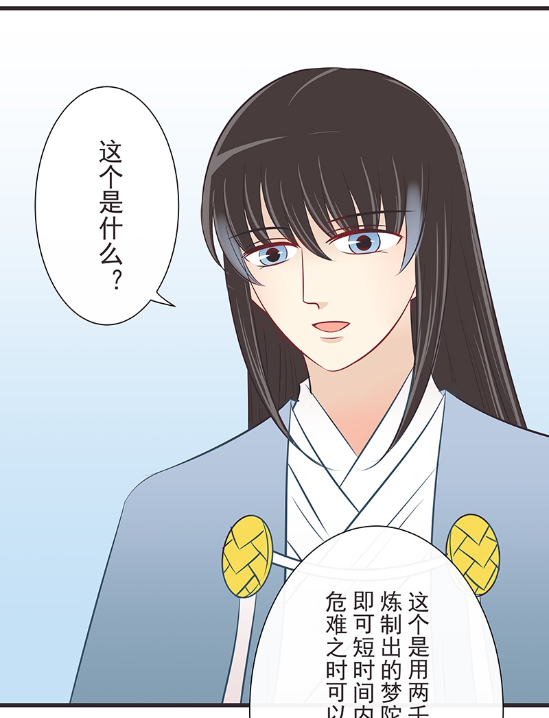 一世尘缘半生纠葛 小说漫画,第34话2图