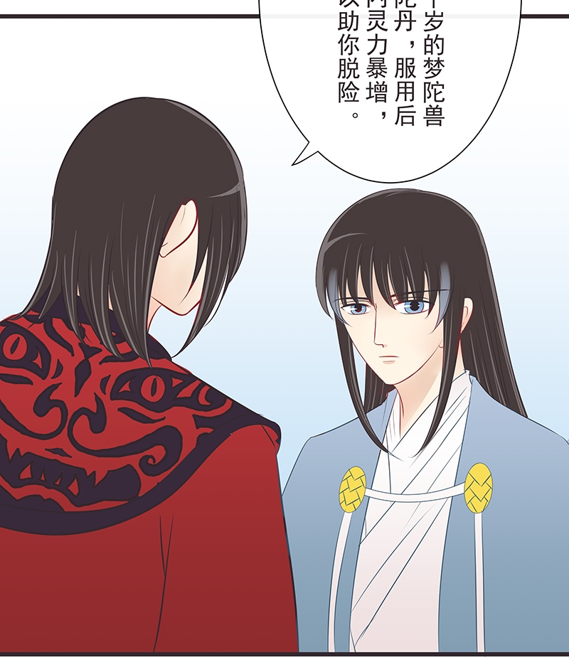 一世尘缘半生纠葛 小说漫画,第34话3图