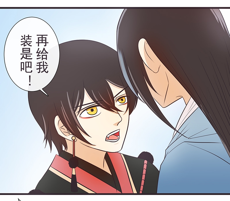 一世尘嚣漫画,第17话2图