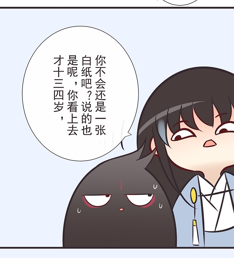 一世伴简写漫画,第21话3图
