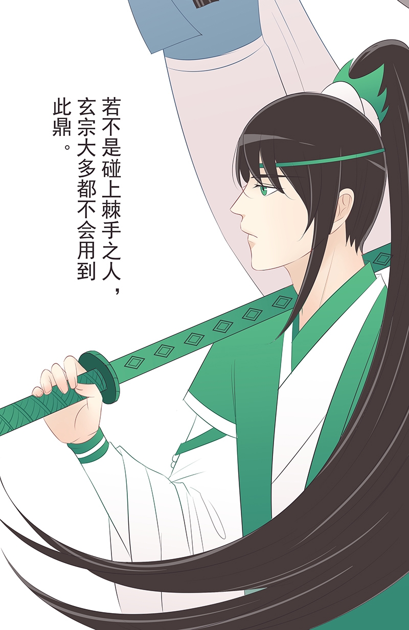 一世尘缘半生纠葛 小说漫画,第29话5图