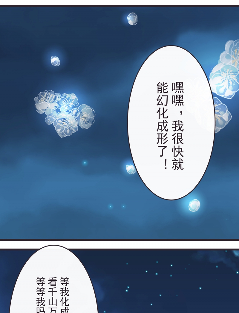 一世尘缘半生纠葛 小说漫画,第47话4图