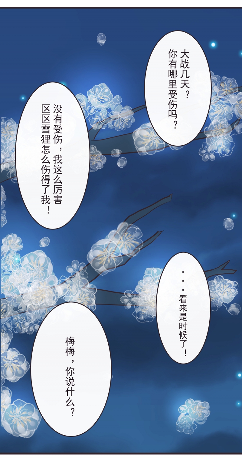 一世尘缘半生纠葛 小说漫画,第47话3图