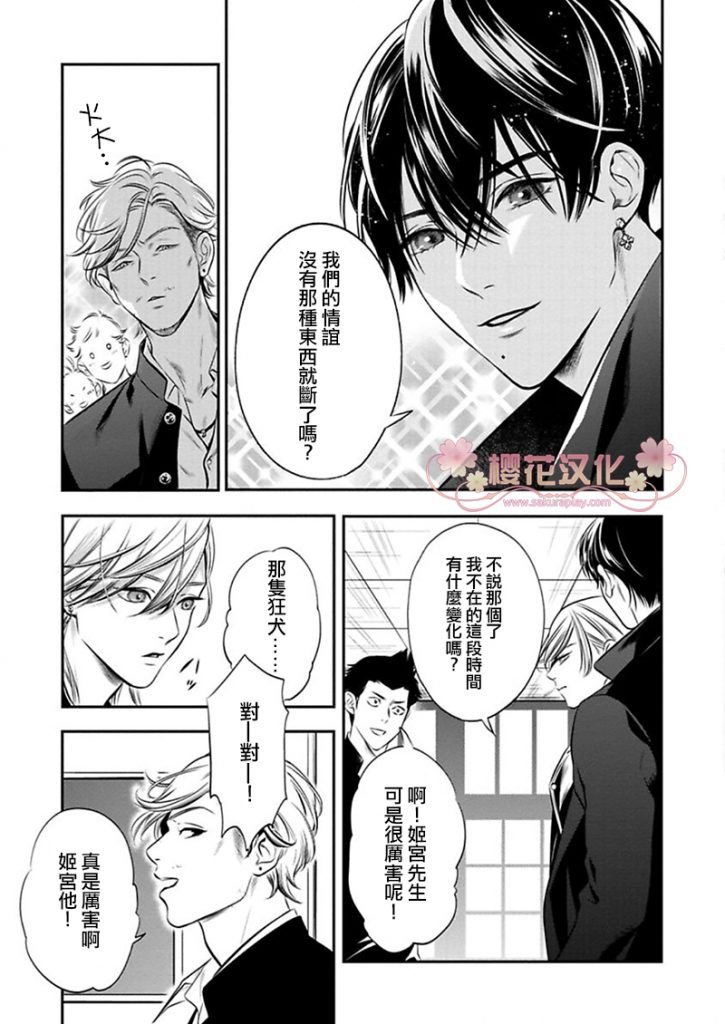 狂犬八公漫画,第8话4图