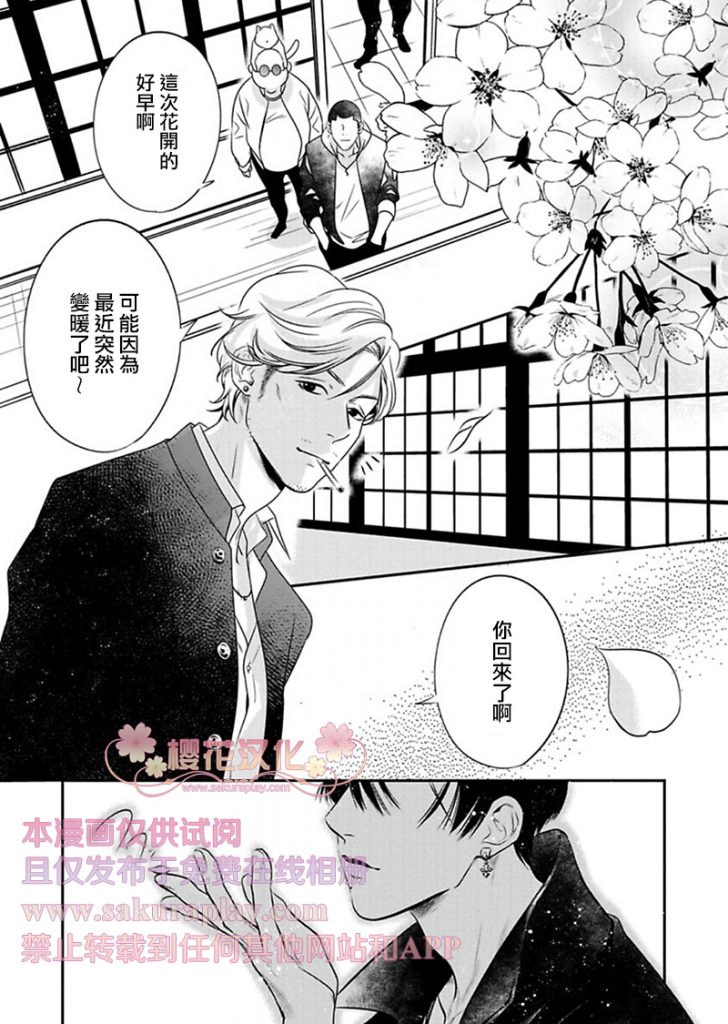 狂犬八公漫画,第8话2图