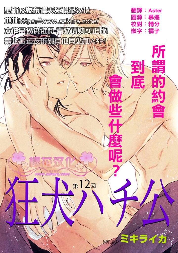 狂犬旁言漫画,第12话1图