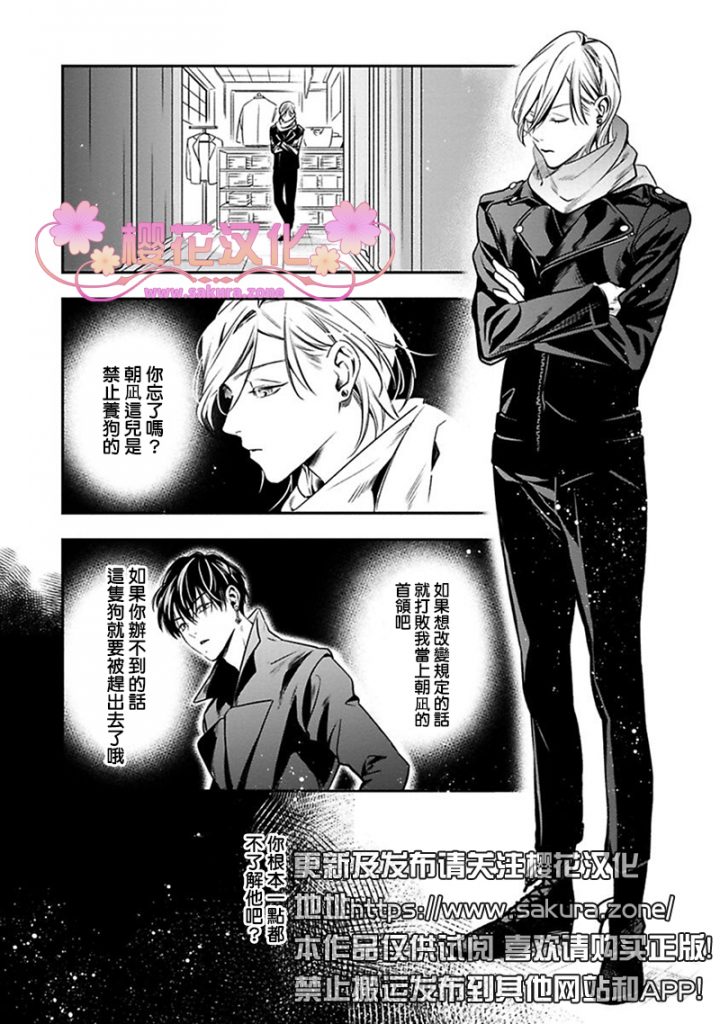 狂犬旁言漫画,第12话3图
