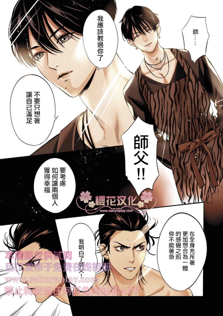 狂犬旁言漫画,第7话4图