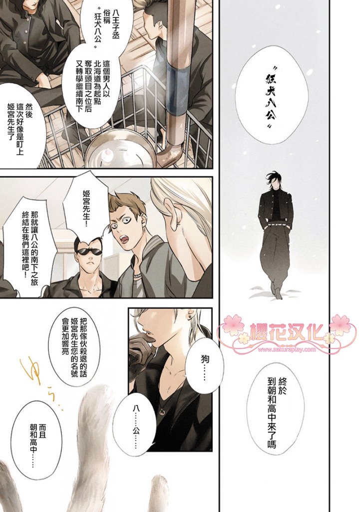 忠犬八公日漫漫画,第1话2图
